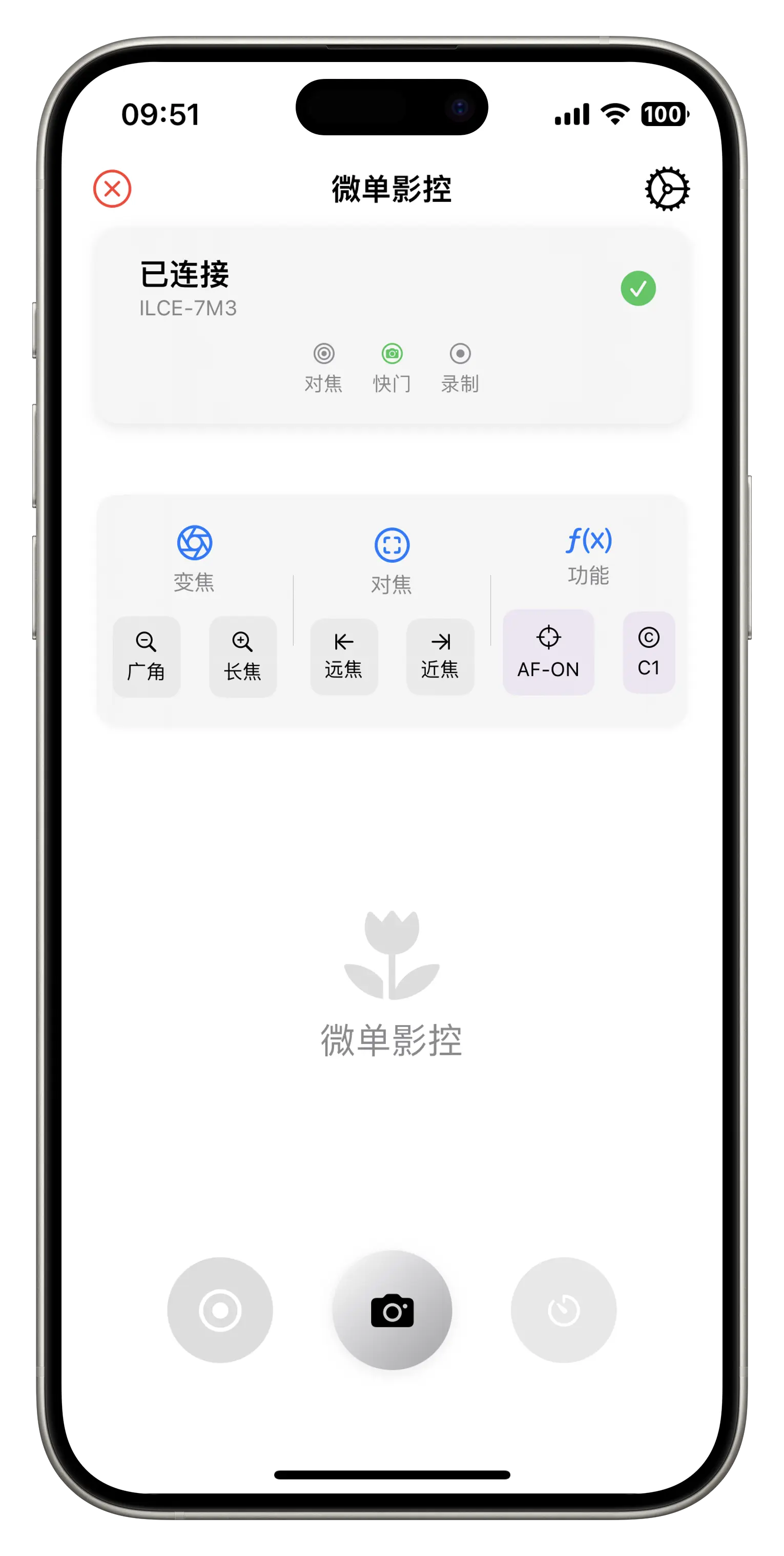 微单影控应用界面